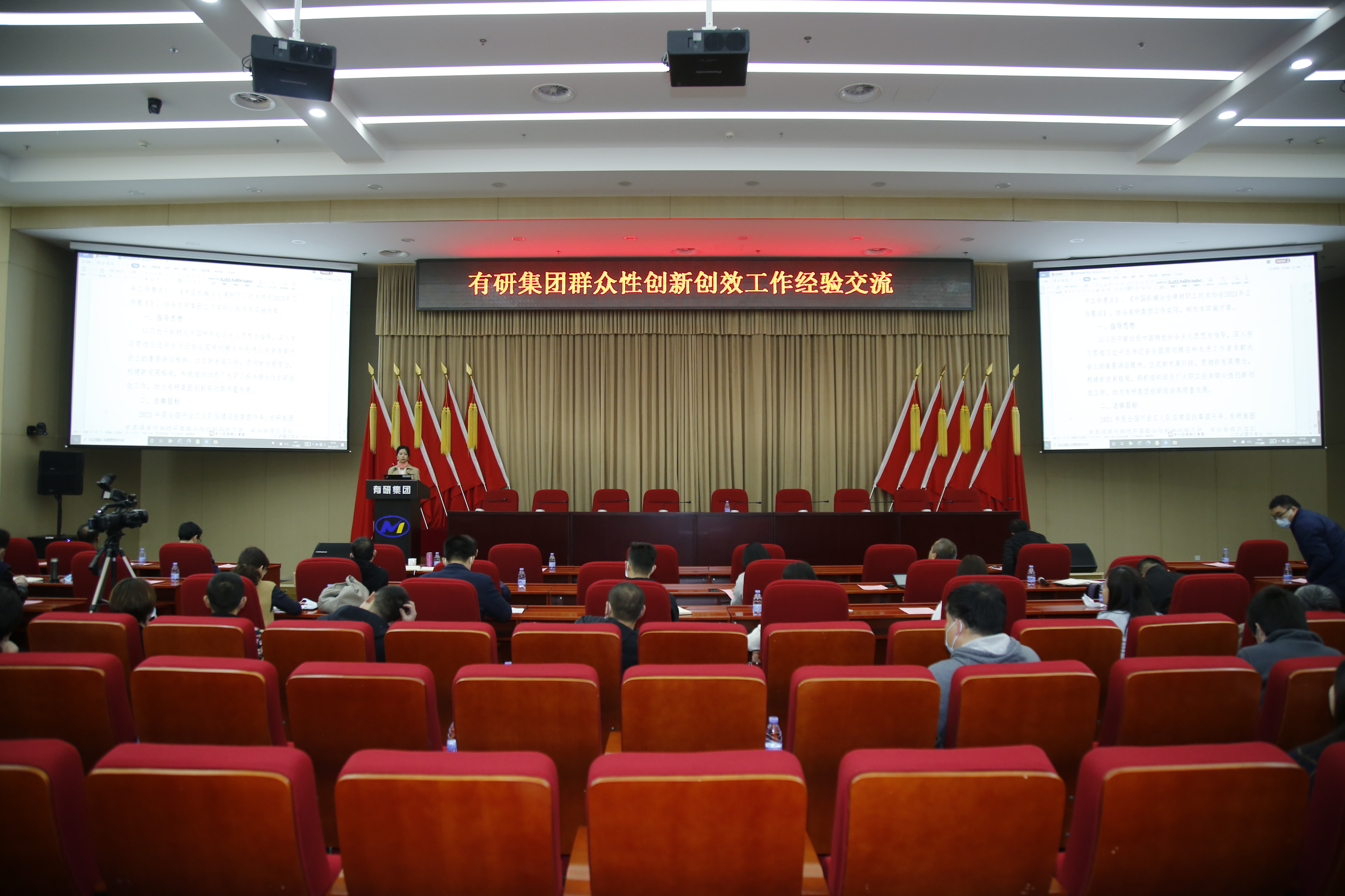 深化“群创”工作、激发创新创效热情—有研集团组织开展群众性创新创效工作经验交流暨“标准工时和人均生产性”培训