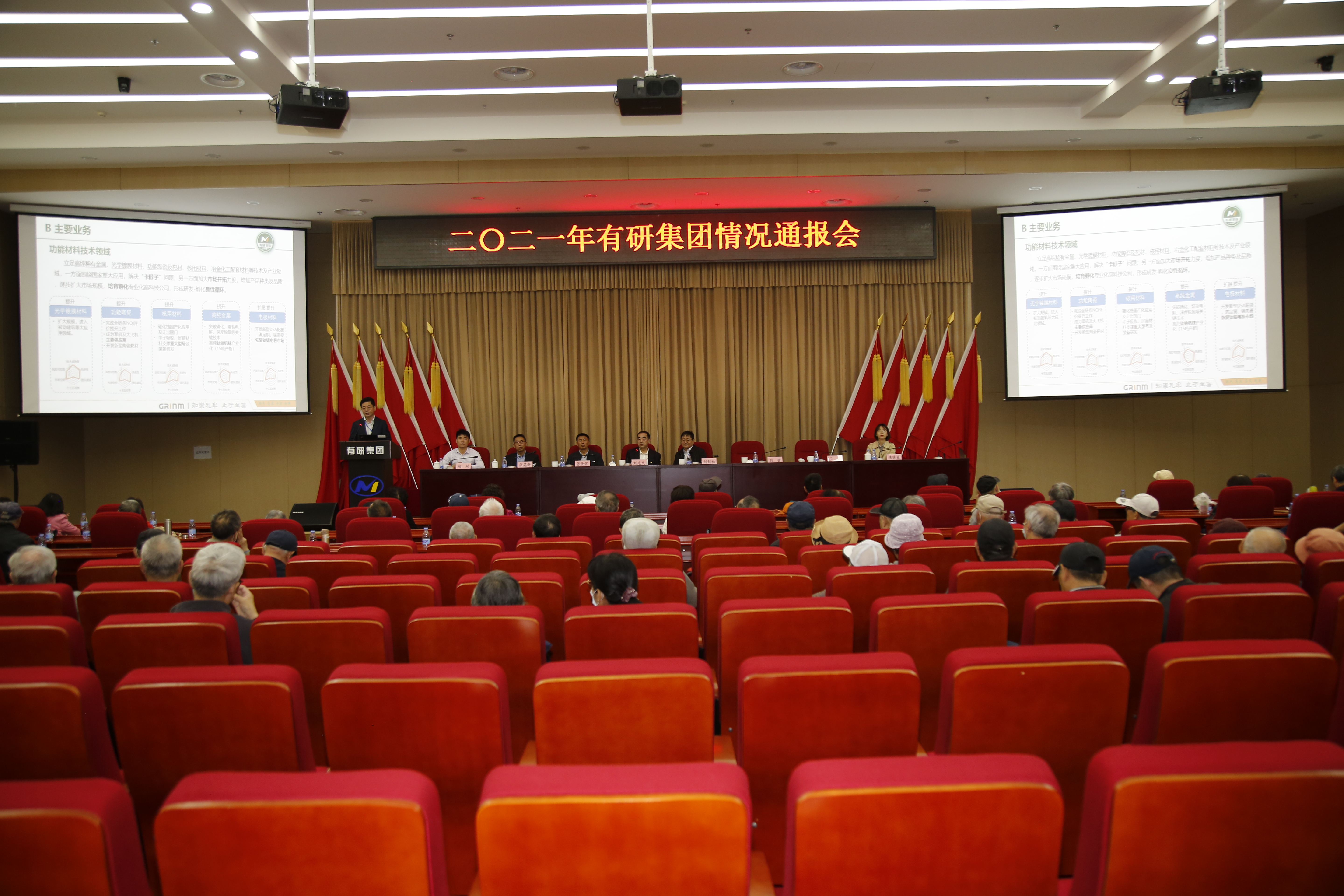 有研集团2021年向离退休职工通报集团情况大会在怀柔科创园召开