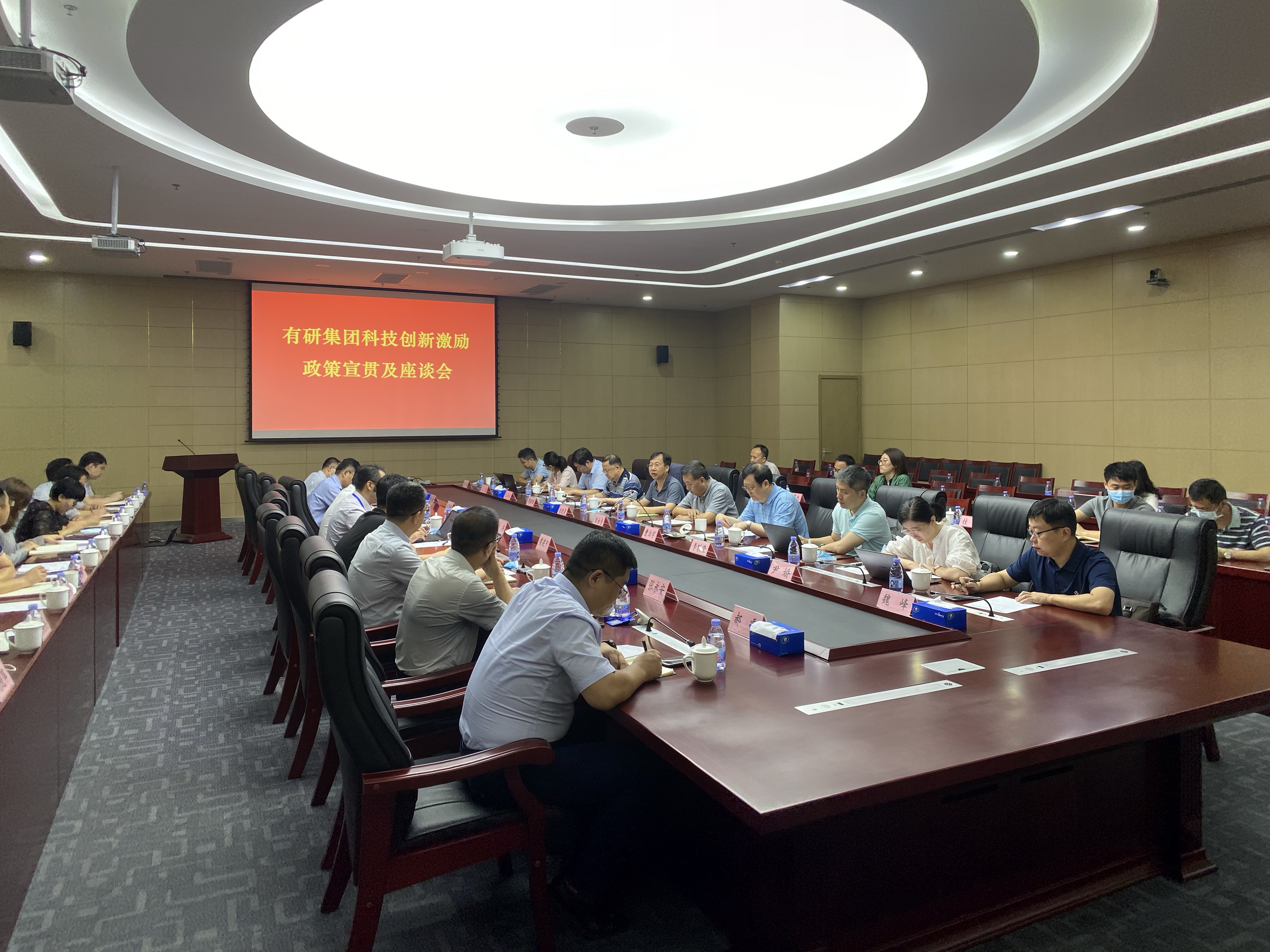 有研集团召开科技创新激励座谈会