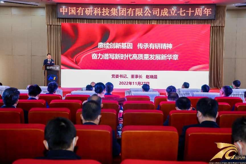 赓续创新基因 传承有研精神|今天，bbin迎来成立70周年！