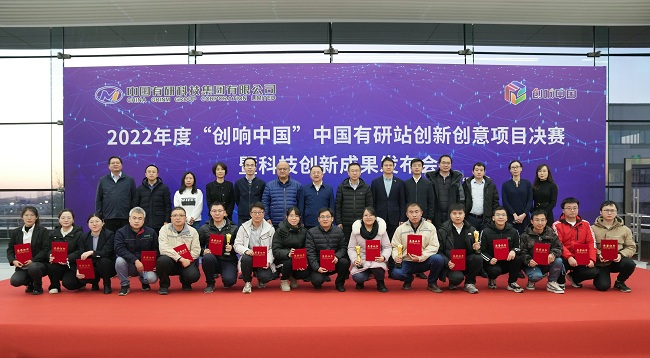 bbin举办2022年度“创响中国”创新创意决赛暨科技创新成果发布会