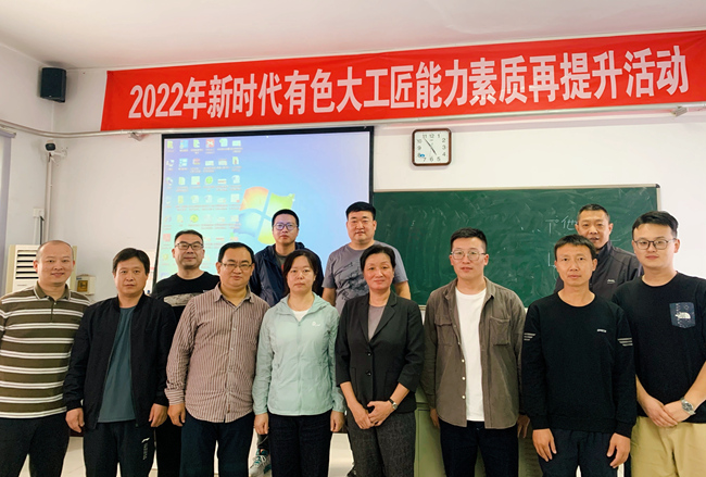 有研集团组织参加“新时代有色工匠能力素质再提升活动”