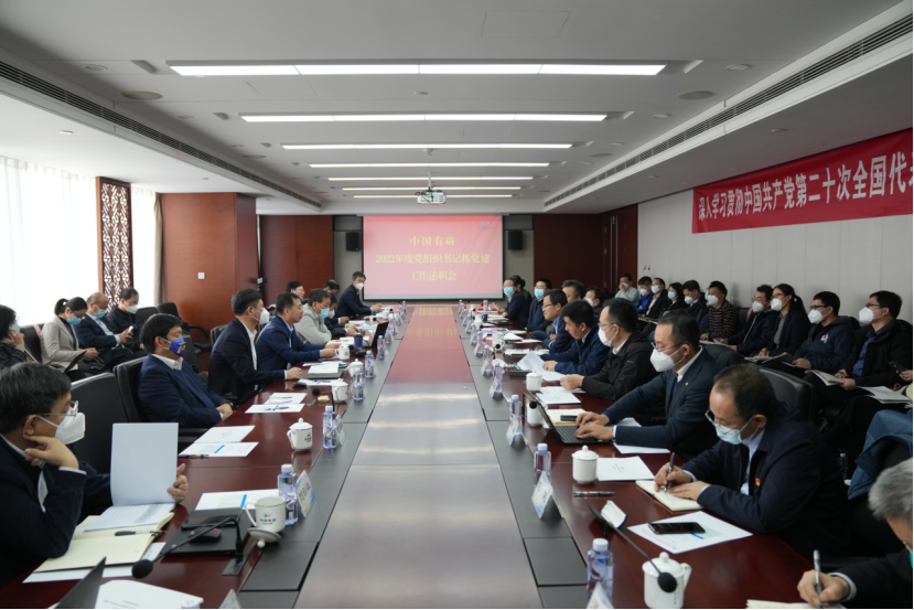 bbin召开2022年度党组织书记抓基层党建工作述职会