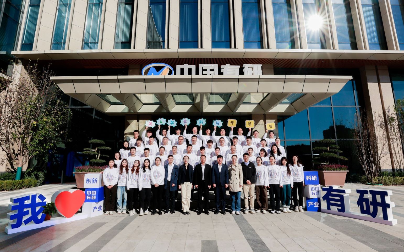 bbin第四期青科班正式开班