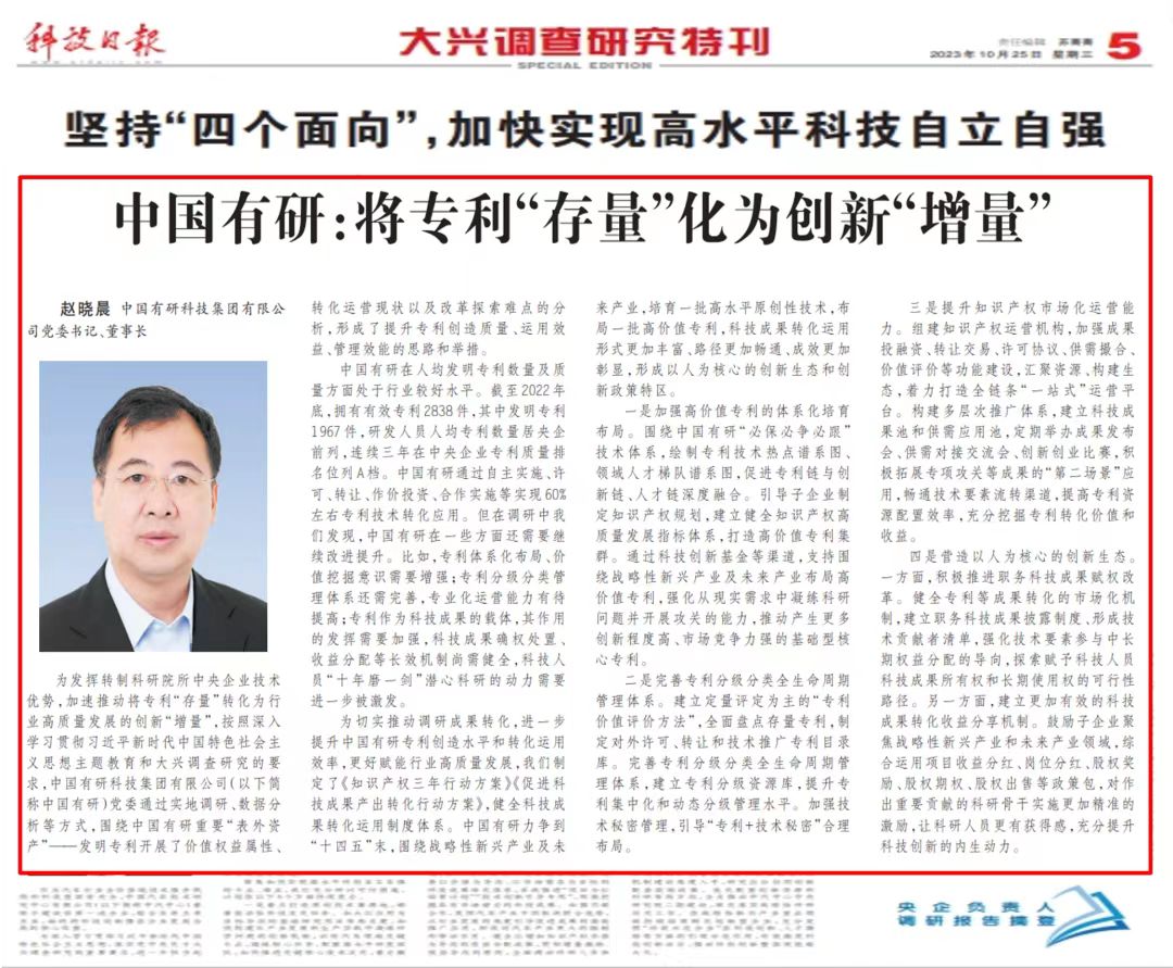 《科技日报》刊发bbin党委书记、董事长赵晓晨署名文章——bbin：将专利“存量”化为创新“增量”