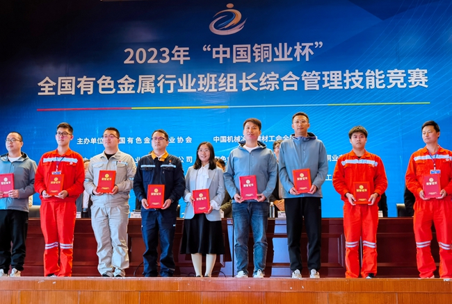 bbin代表队参加2023年“中国铜业杯”全国有色金属行业班组长综合管理技能竞赛决赛并获佳绩