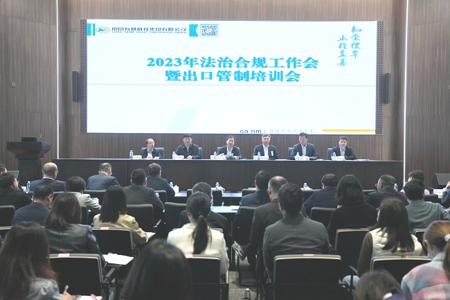 bbin召开2023年法治合规工作会暨出口管制培训会