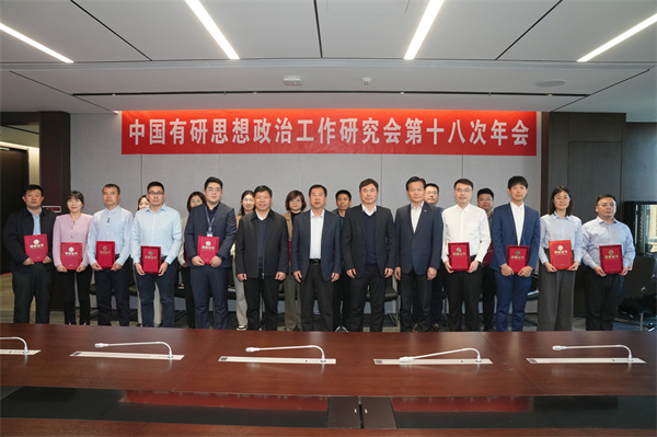 bbin党委召开思想政治工作研究会第十八次年会