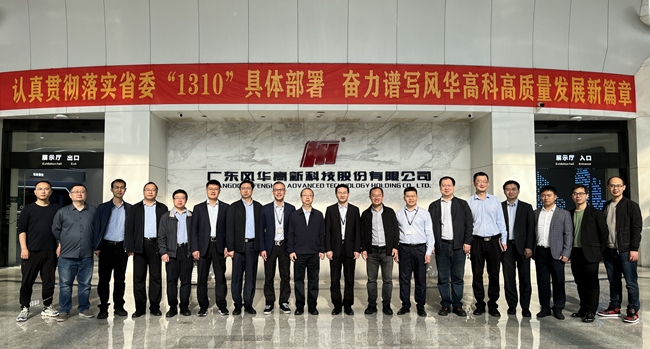 bbin副总经理毛昌辉带队调研风华高科和粤芯半导体