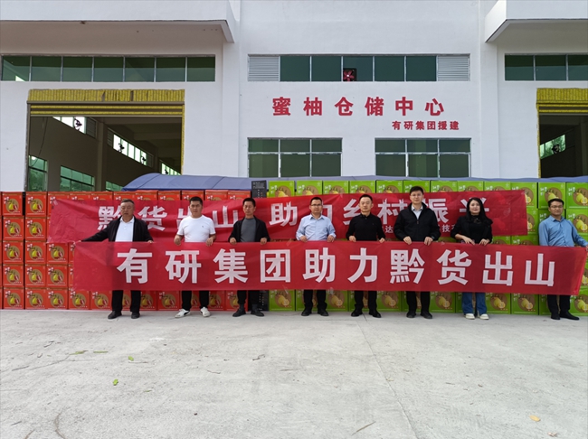 bbin：推进乡村振兴 助力“黔货出山”