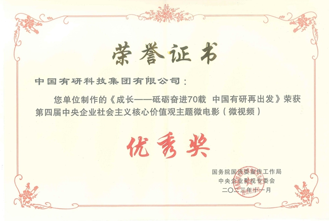 喜报！bbin两部作品获国资委微电影（微视频）展示活动优秀作品