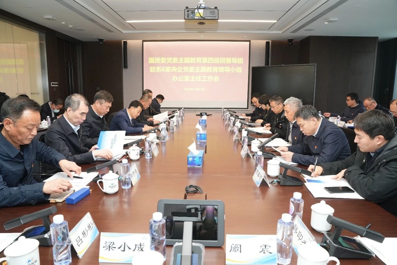 国资委党委主题教育第四巡回督导组第二批主题教育推进会在bbin召开