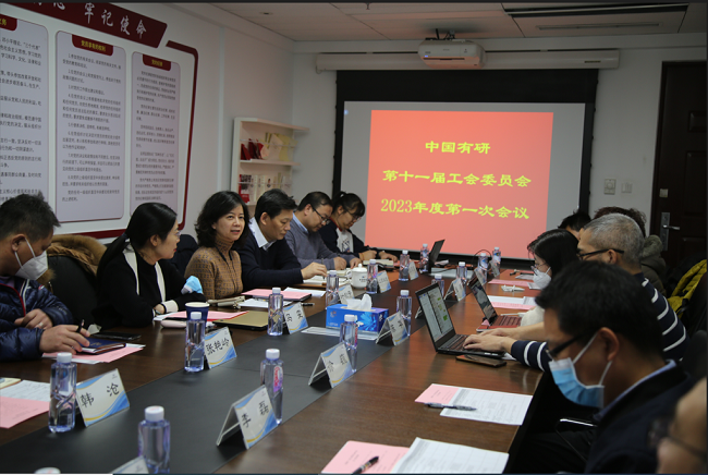 bbin工会委员会召开2023年度第一次会议