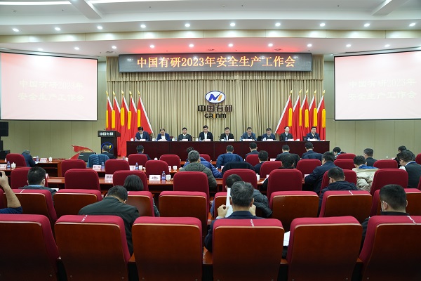 bbin召开2023年安全生产工作会