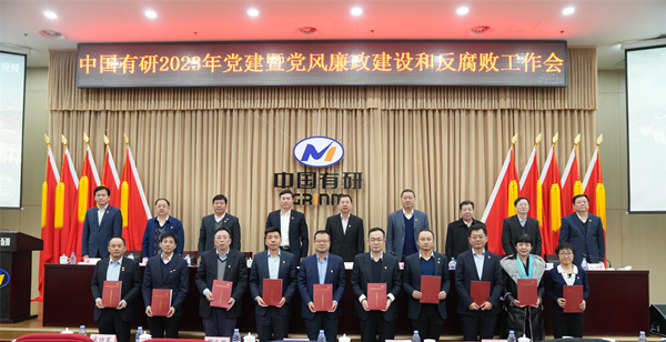 bbin党委召开2023年党建暨党风廉政建设和反腐败工作会