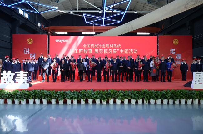 bbin工会组织参加全国机械冶金建材系统“讲工匠故事 展劳模风采”主题活动