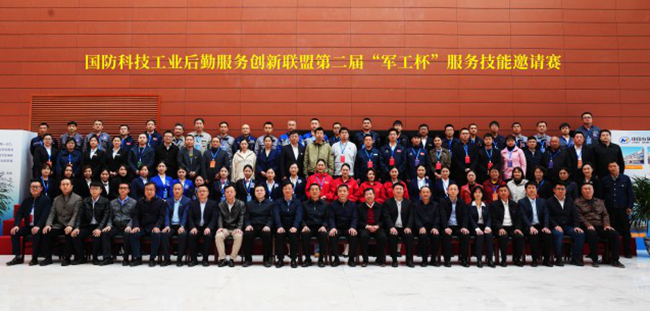 bbin举办国防科技工业后勤服务创新联盟第二届“军工杯”服务技能邀请赛