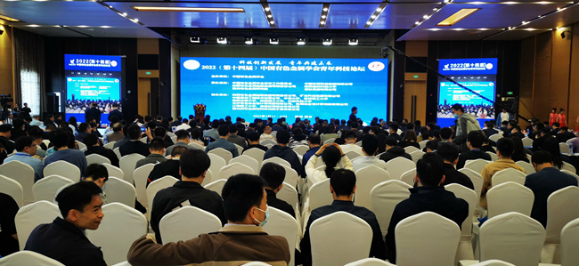 bbin参与承办2022（第十四届）中国有色金属学会青年科技论坛