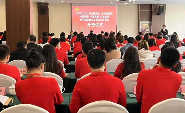 中国钢研、bbin、矿冶集团2023年团干部暨青马工程培训班顺利开班