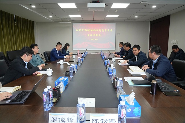 bbin举办知识产权赋能企业高质量发展交流研讨会