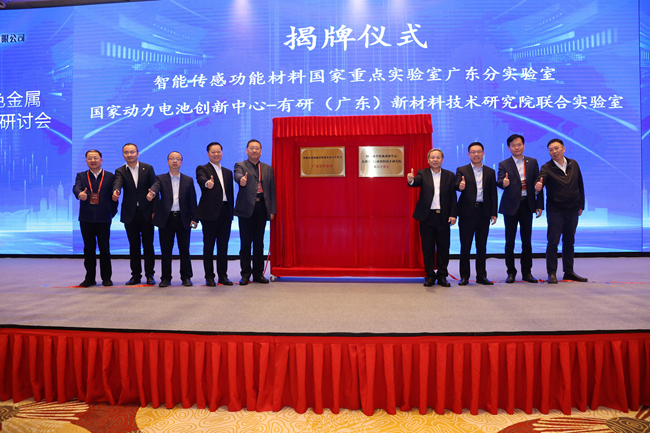 bbin有色金属新材料新技术研讨会在佛山召开