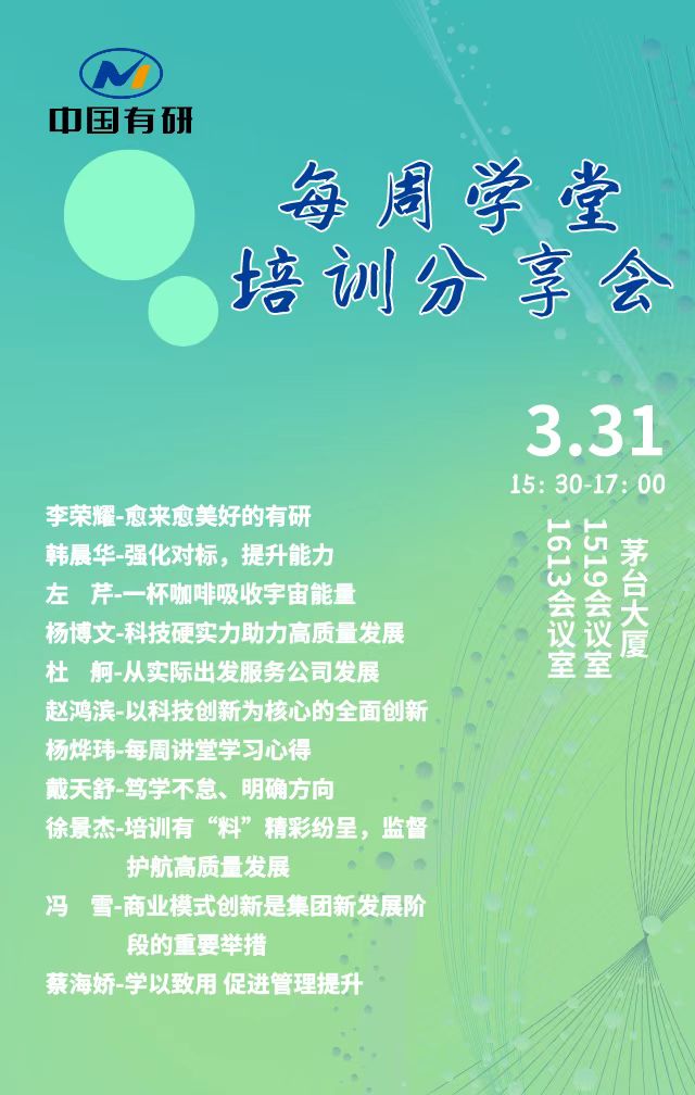 bbin总部部门举办“每周学堂”分享会