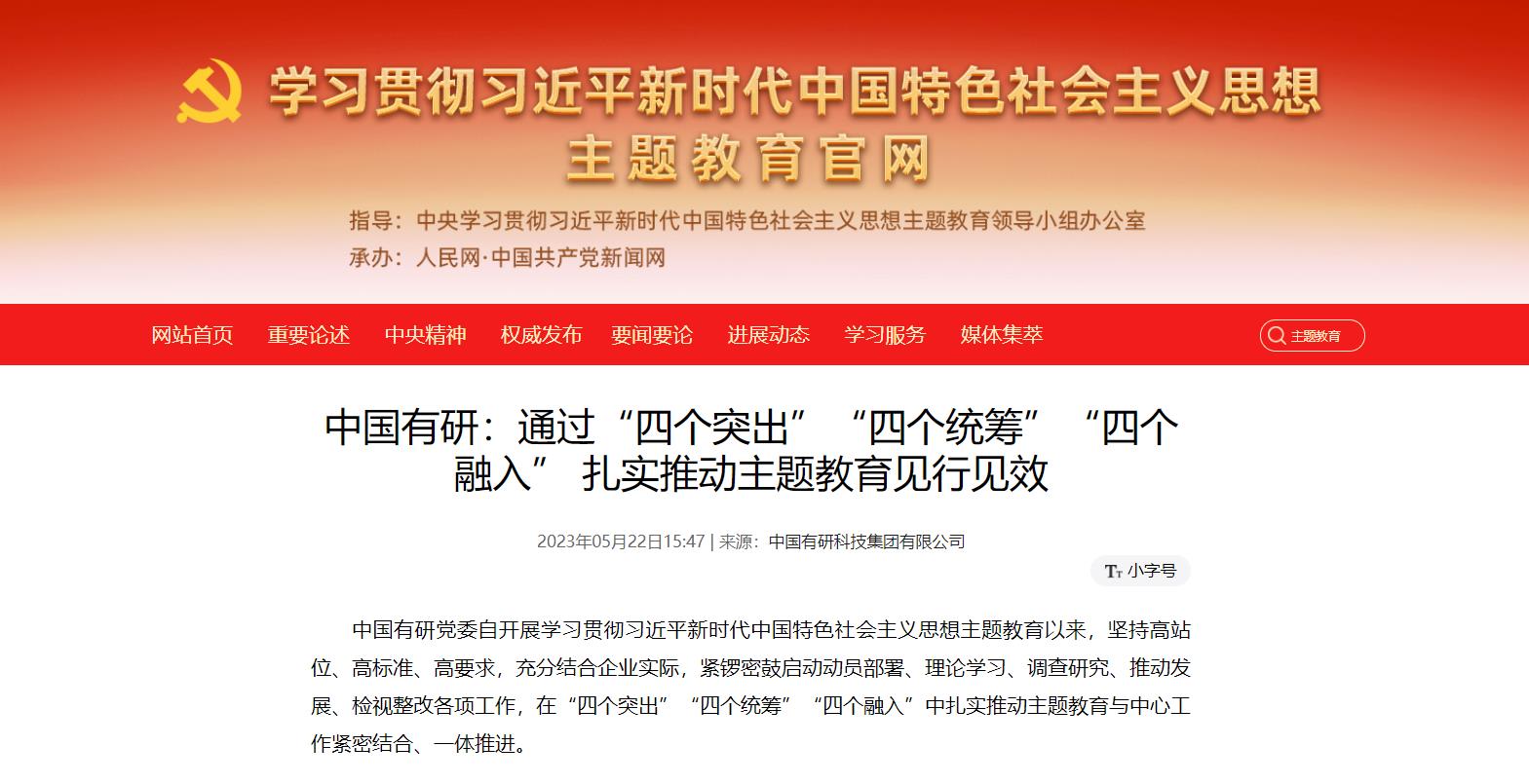 主题教育进行时 | bbin：通过“四个突出”“四个统筹”“四个融入”，扎实推动主题教育见行见效