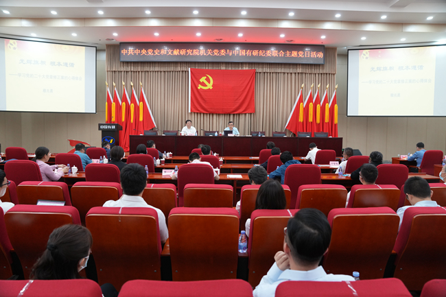 bbin纪委与中央党史和文献研究院机关党委联合开展主题党日活动