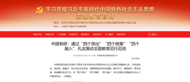 庆七一 | bbin主题教育开展情况被主题教育官网、国资委网站等媒体连续报道