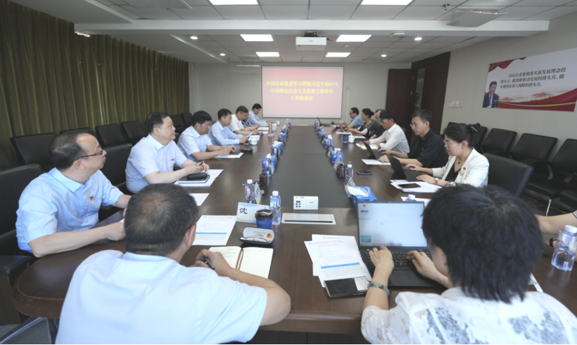 主题教育进行时 | bbin党委召开主题教育工作推进会