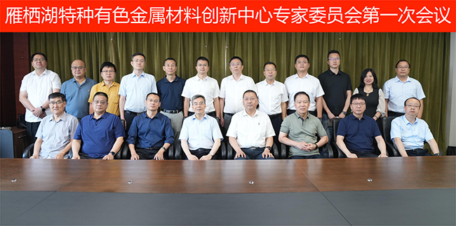 bbin召开特种有色金属材料技术交流会