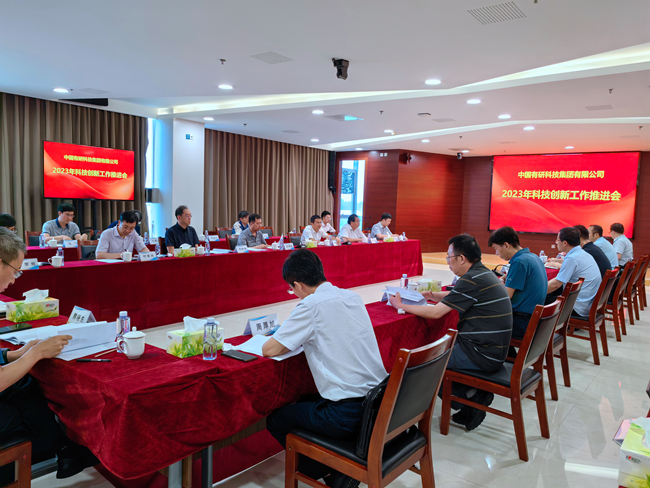 bbin召开2023年科技创新工作推进会