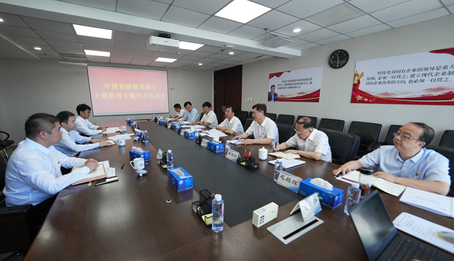 bbin领导班子召开主题教育专题民主生活会