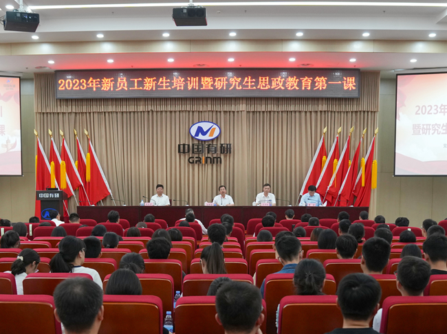 bbin党委书记、董事长赵晓晨讲授2023年思政教育第一课