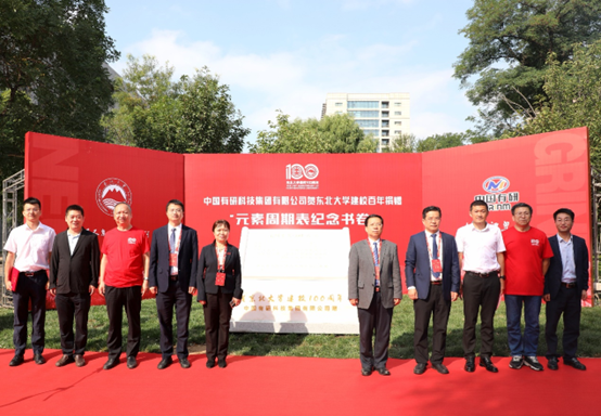 bbin参加东北大学建校100周年大会并赠礼“元素周期表”纪念书卷