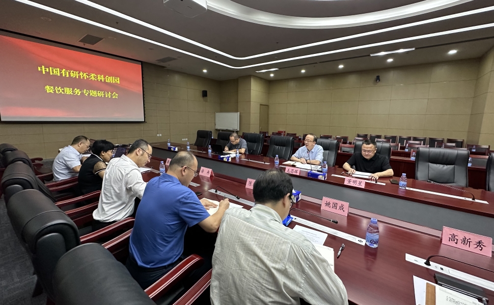 bbin副总经理毛昌辉主持召开怀柔园区餐饮服务提升研讨会