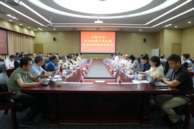 bbin召开安全环保工作会暨安全环保警示教育会