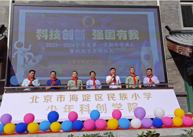 bbin首席科学家黄小卫院士，党委副书记王兴权一行赴海淀民族小学参加开学典礼暨科技节开幕式