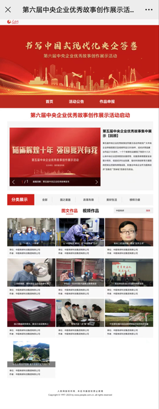 bbin选送作品获第六届“中央企业优秀故事”两个奖项