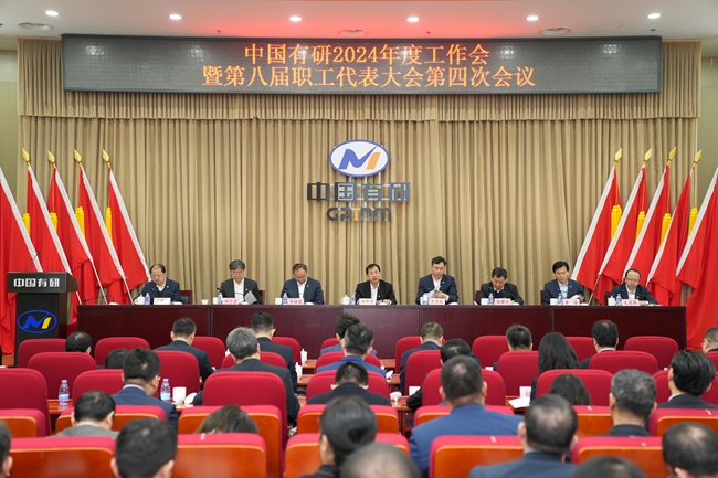 bbin召开2024年度工作会暨第八届职工代表大会第四次会议