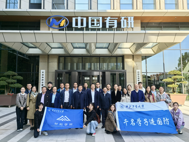 西北工业大学材料学院师生到访bbin