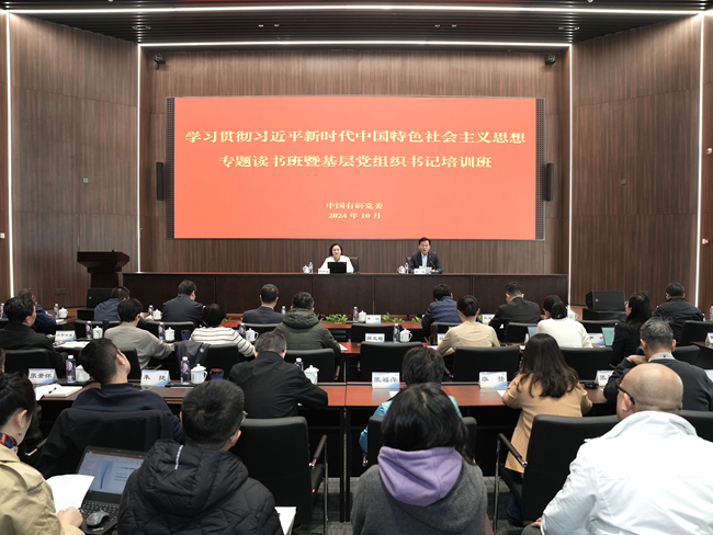 bbin党委举办学习贯彻习近平新时代中国特色社会主义思想专题读书班暨2024年基层党组织书记培训班
