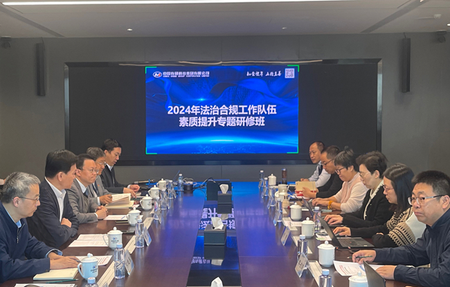 bbin举办法治合规工作队伍素质提升专题研修班