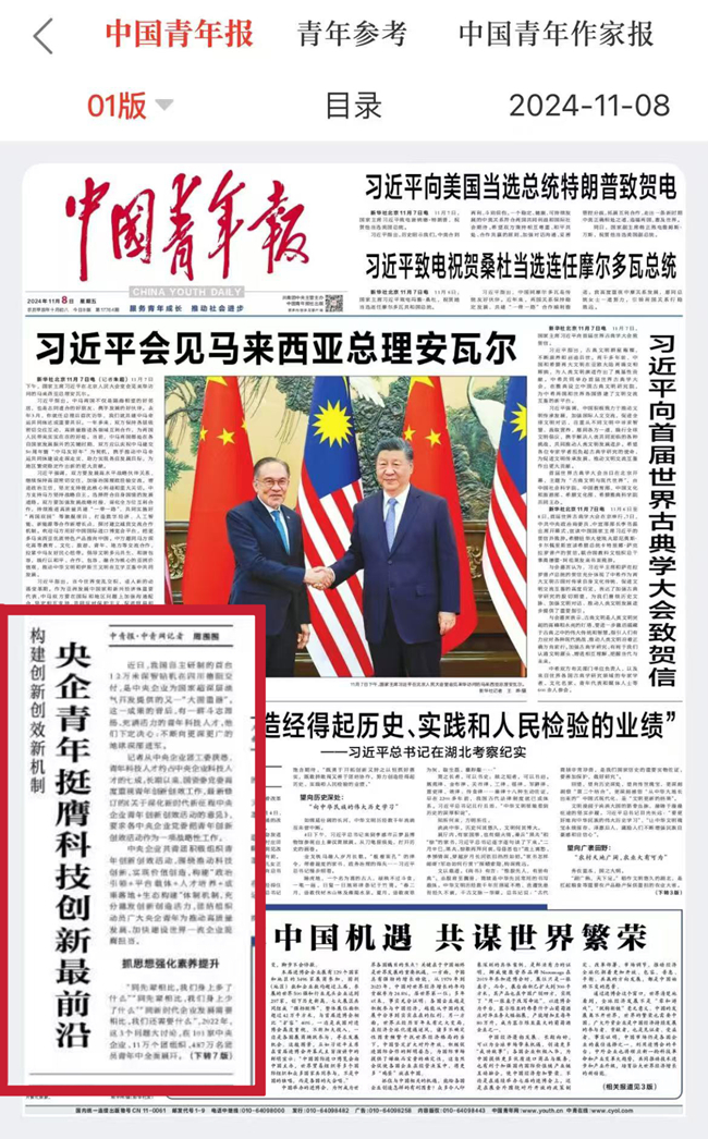 《中国青年报》聚焦bbin团委亮点工作