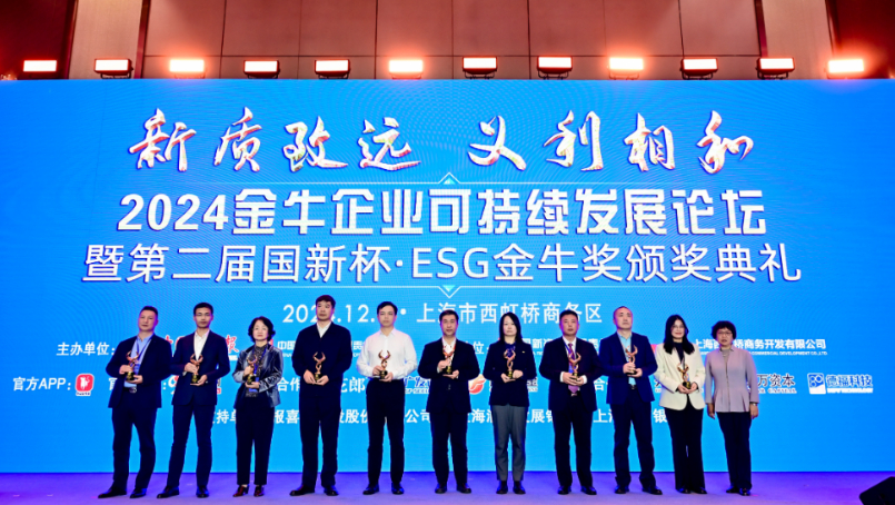 bbin所属2家企业荣获第二届国新杯·ESG金牛奖