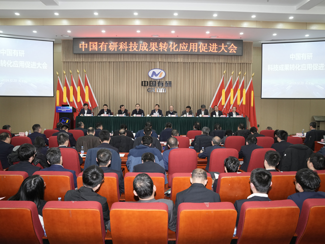 bbin召开科技成果转化应用促进大会