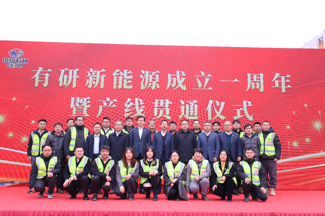 bbin党委书记、董事长赵晓晨参加有研新能源成立一周年暨产线贯通仪式