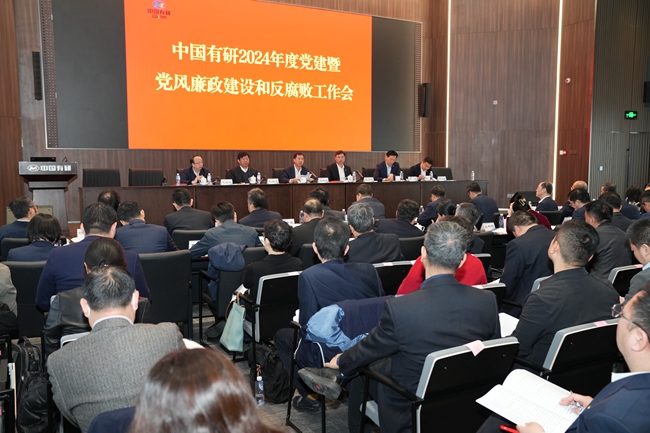 bbin召开2024年度党的建设暨党风廉政建设和反腐败工作会