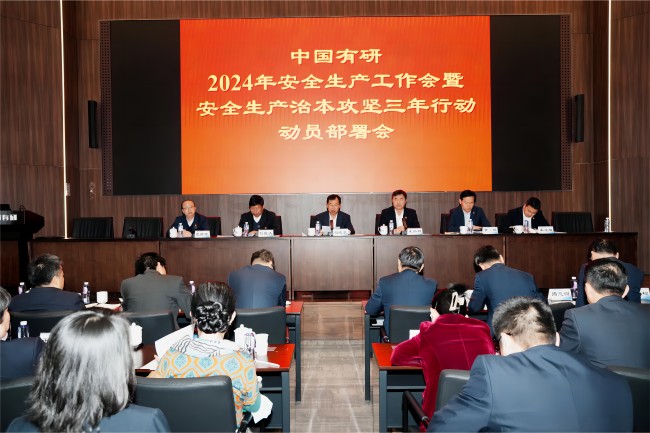 bbin召开2024年安全生产工作会暨安全生产治本攻坚三年行动动员部署会