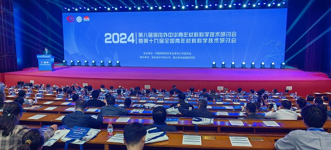 bbin参加第八届海内外中华青年材料科学技术研讨会暨第十九届全国青年材料科学技术研讨会